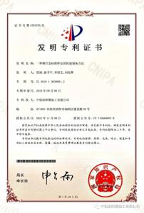 喜 訊！ 一項(xiàng)檢測(cè)發(fā)明獲國(guó)家***