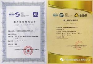 洛銅檢測兩項能力驗(yàn)證獲得滿意結(jié)果